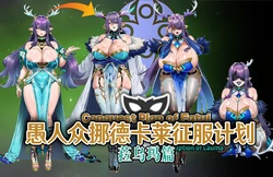 Fatui Conquest Plan Chapter 7 Lauma [AI Generated] (White Flavor No. 3 [Pixiv] 111228391)