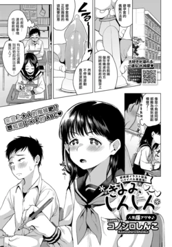 [コノシロしんご]  きよみしんしん。