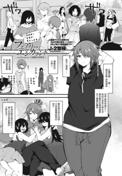 J_2型極_フェアリー・エンカウント～ふざけんな!レイプで始まる大学生活（キャンパスライフ）～。