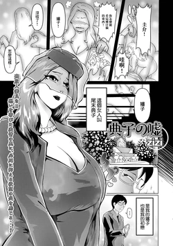 [zizi] Noriko no Uso (Web Haishin Gekkan Tonari no Ki ni Naru Okusan vol.070) [Chinese] [Digital]