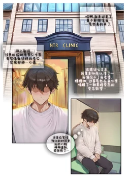 [Potions] NTR Clinic [AI Generated] [ZZR个人汉化] [进行中]