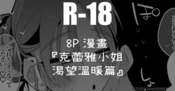 [りんごくらぶ] クレアさんは温もりたい編 (にじさんじ)。