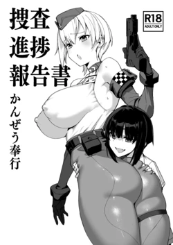 [Kanzeu Bugyou (Kanzeu)] Sousa Shinchoku Houkokusho [Digital]