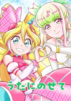 [Yumeya Hananoya (Tenshinro Ryoichi)] Uta ni Nosete (Kimi to Idol PreCure) [Digital]