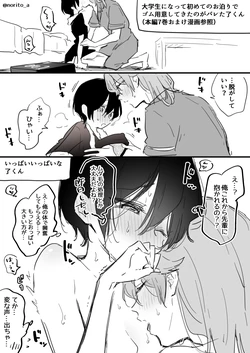 [Fanbox] [Asazuki Norito]Ryou kun to Senpai - Hajimete no Toki no Hanashi(Zenbu kimi no Sei)