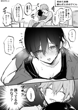 [Fanbox] [Asazuki Norito]Ryou kun to Senpai - Yotta Ryokun no Hanashi(Zenbu kimi no Sei)