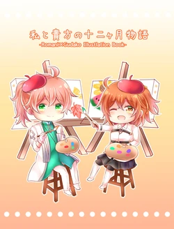 [Stella Storia (Hoshiuta Rune)] Watashi to Anata no Juunikagetsu Monogatari -Romani x Gudako Illustlation Book- (Fate/Grand Order) [Digital]