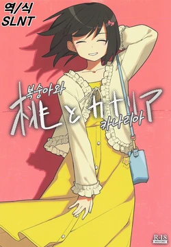 (C106) [Tanaka-ke no Kamo (Tanaka Ahiru)] Momo to Kanaria | 복숭아와 카나리아 (Hibike! Euphonium) [Korean] [SLNT]