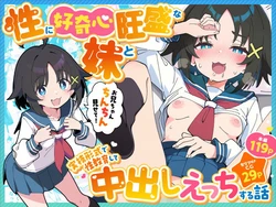 [Akumekun] Sei ni Koukishin Ousei na Imouto to Jissen Keishiki de Seikyouiku shite Nakadashi Ecchi suru Hanashi [AI Generated]