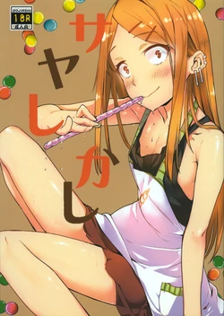 [Penpengusa Club (Katase Minami)] Sayashi Kashi (Dagashi Kashi)