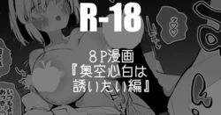 [Ringo Club] Okuzora Kohaku ha Sasoitai-hen (THE iDOLM@STER Starlit Season)