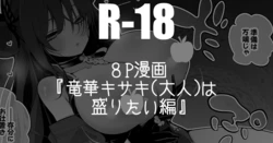[りんごくらぶ] 竜華キサキは盛りたい編 (ブルーアーカイブ)