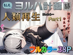 [ぴんぴん丸] What If the Goal of the YoRHa Project Was to Revive Humanity? Part 1 (Nier Automata) [AI Generated]