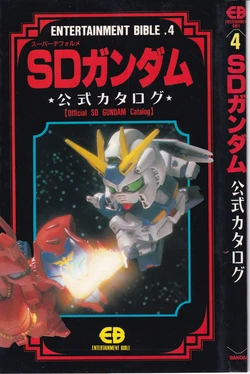 Bandai Entertainment Bible 4 Official SD Gundam Catalog