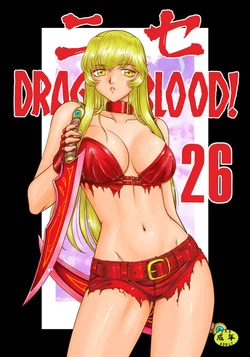 [Taira Hajime] ニセDRAGON・BLOOD! 26 (Sample)