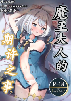 [Nanashishiitsu (Nanatsushi)] Maou-sama no Negaigoto | 魔王大人的期许之事 (Stella Sora) [Chinese] [角都九阳个人汉化] [Digital]