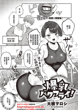 [Daikon Woroshi] Bakunyuu Butterfly! (COMIC ExE 65) [Chinese] [Digital]