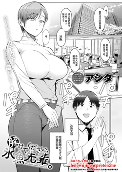 [Ashita] Hodoketekudasai, Hinasenpai. (COMIC Anthurium 2025-12) [Chinese] [Digital]
