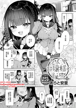 [Arato Asato] Kaguya Ojou-sama no Himitsu Zenpen (COMIC Anthurium 2025-12) [Chinese] [Digital]