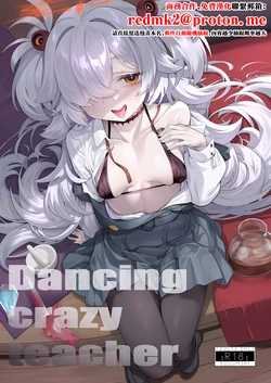 [LV426 (Mecha Sharekoube)] Dancing crazy teacher (Blue Archive) [Chinese] [Digital]