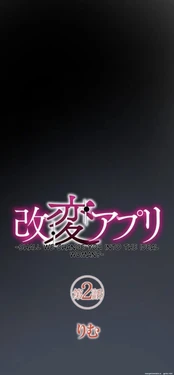 [Rim] Kaihen apuri ~ riso no josei ni kaecha imasen ka~ Dai 2-wa [MTL]