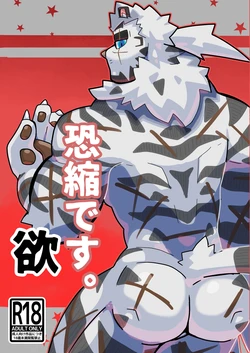 [絶モ（おまめ）] 恐縮です。欲 [Digital][Japanese]