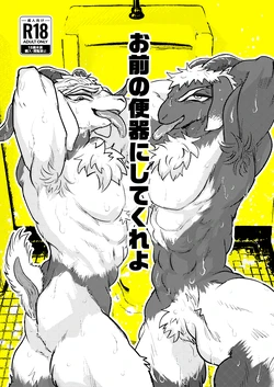 [てりてりクラスパー]お前の便器にしてくれよ [Digital][Japnese]