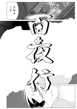 [LotPot (Akimaru)] Hyaku Yakou (Blue Archive) [Digital]