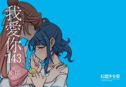 [Gensoushoujotai (Ponke)] Wo Ai Ni'143 SoraMashi Chuushin Hiro Puri Matome Hon (Hirogaru Sky! Precure) [Digital]