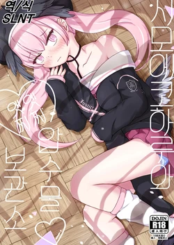 (C106) [Ofuzake tale (Kasugai Tamu)] Shimoe Koharu to Echiechi Sesshuubutsu Hokanko | 시모에 코하루와 엣찌엣찌 압수물 보관소 (Blue Archive) [Korean]