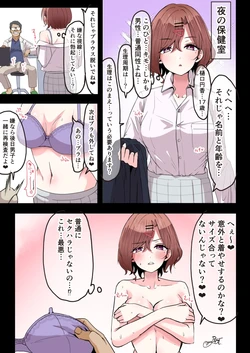 [にゃろっと] 種付けおじさんに狙われた円香 (アイドルマスター シャイニーカラーズ)