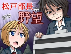 [Ochikonium (Terada Ochiko)] President Matsudo Ambition Plus