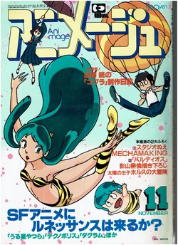 Animage 1981 November to December