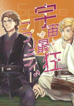 [honeycomb time (Hokkamuri-ko)] Uchu sai kyo rapusodi (Star Wars)
