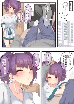 [にゃろっと] 猫摩美々とイチャラブ延長戦 (アイドルマスターシャイニーカラーズ)