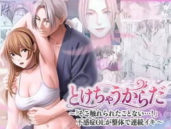 [Crimson TL] Tokechau Karada ～「Soko fure rareta koto nai…!」Fukanshou OL ga seitai de renzoku iki 〜