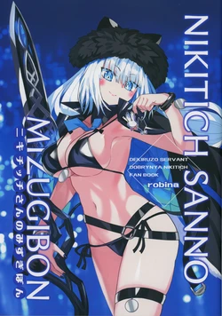 (C105) [Robina go round (Robina)] NIKITICH SANNO MIZUGIBON (Fate/Grand Order)