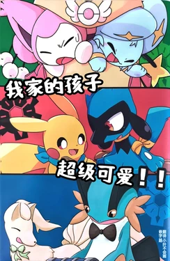 (C102) [Riipappa] Uchi no ko ga Kawaii | 我家的孩子超可爱！！ (路的合作汉化) (Pokémon) (Chinese)