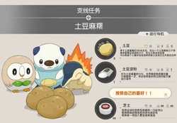 宝可梦们制作土豆麻薯的过程 |  (路的合作汉化) (Pokémon) (Chinese)