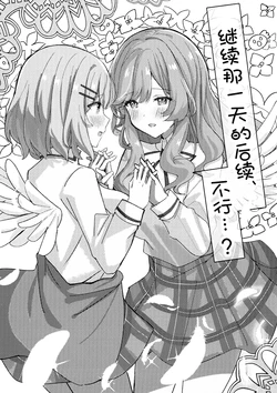 (C107) [jelly-archive (ゼリーマン)] あの日の続きなんて、ムリ…? | 继续那一天的后续、不行…? (わたしが恋人になれるわけないじゃん、ムリムリ!(※ムリじゃなかった!?)) [Chinese] [提灯喵汉化组x碧蓝档案百合组]