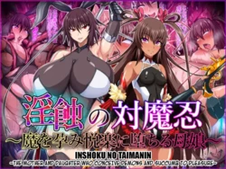 [Titania (Takkii)] Inshoku no Taimanin ~Ma o Harami Etsuraku ni Ochiru Oyako~ (Taimanin Yukikaze) [English] [Kuraudo] [Incomplete]