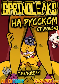 SpringLeaks - CrockComiX (перевод jesus42)
