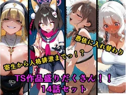 [tsf-Saeki (AI)] 【変身】TS作品総集編 2【憑依・入れ替わり・乗っ取り・人格排泄】 [AI Generated]