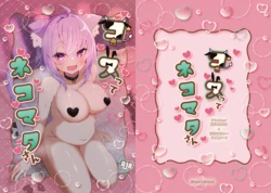 [Takitate Gohan! (Panna Cotta)] Kosutte Nekomata-san (Nekomata Okayu) [Digital]