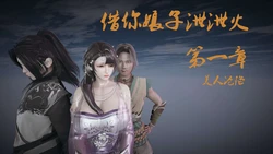 [Kiriyama Haruka] [桐山ハルカ] 借你娘子泄泄火 (讨魔传) 1-6