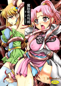 (C76) [Abalone Soft (Modaetei Imojirou)] Mataikiden Maam | 魔胎奇传玛姆 (Dragon Quest Dai no Daibouken) [Chinese] [MTL]