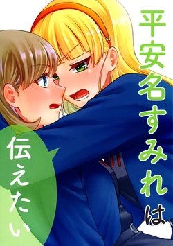 (C105) [Coffee Candy Teishoku (Yuka)] Heanna Sumire wa Tsutaetai (Love Live! Superstar!!)