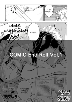 [Felcferc (Yabai Yuu)] Kimidake Wa Yogorenai | 너만은 더럽혀지지 않아 (comic End Roll Vol.2) [Korean]