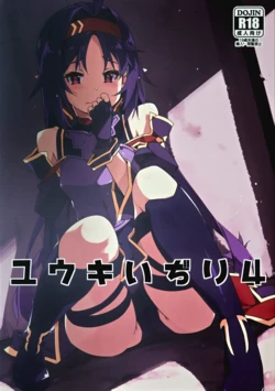 (C103) [Angyadow (Shikei)] Yuuki Ijiri 4 (Sword Art Online)