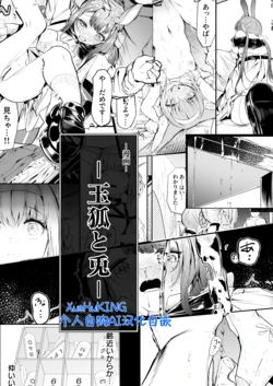 [Fanbox][白魚京][Chinese]漫画：《玉狐与兔》(铃兰&温米)[XueHuKING个人自购AI汉化自嵌]